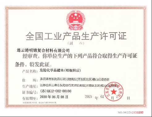 全国工业产品生产许可证