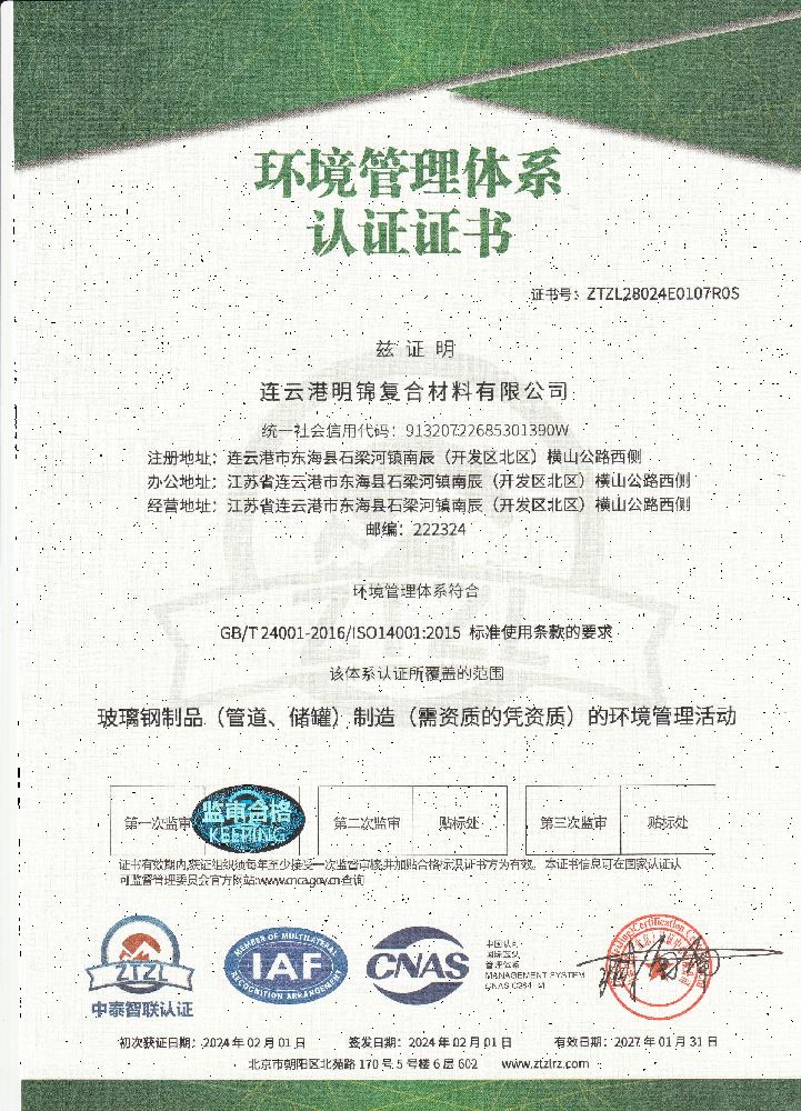 环境管理体系认证证书