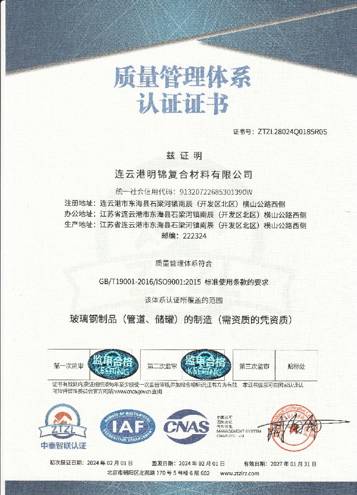 质量管理体系认证证书