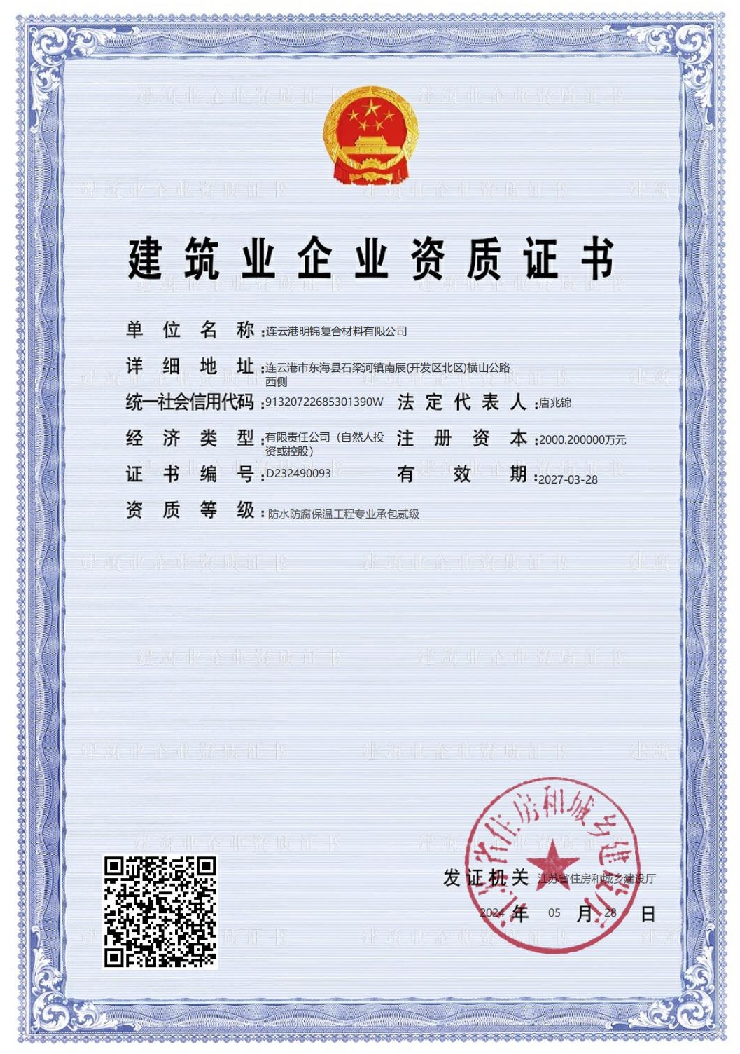 新建筑资质证书_00.jpg